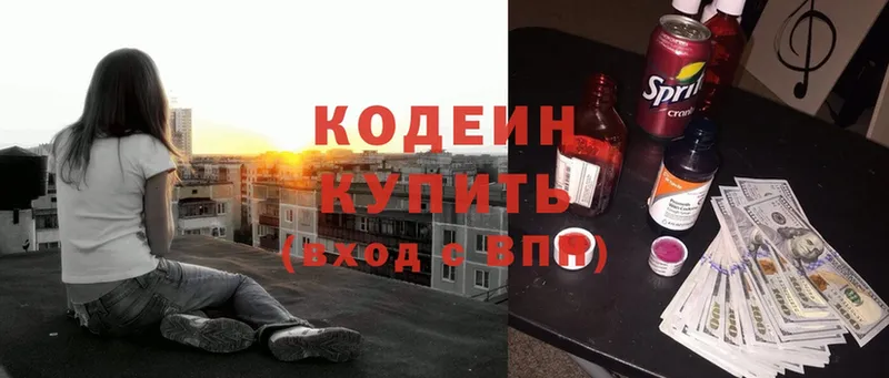 Кодеин Purple Drank  Бодайбо 